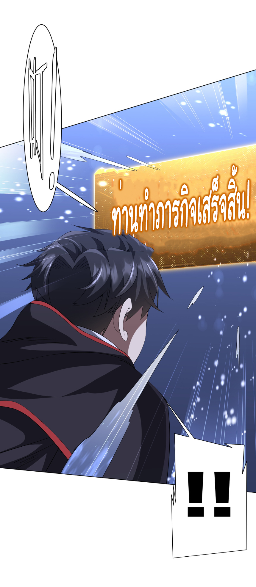 Start with trillions of coins ตอนที่ 176 หน้า 5