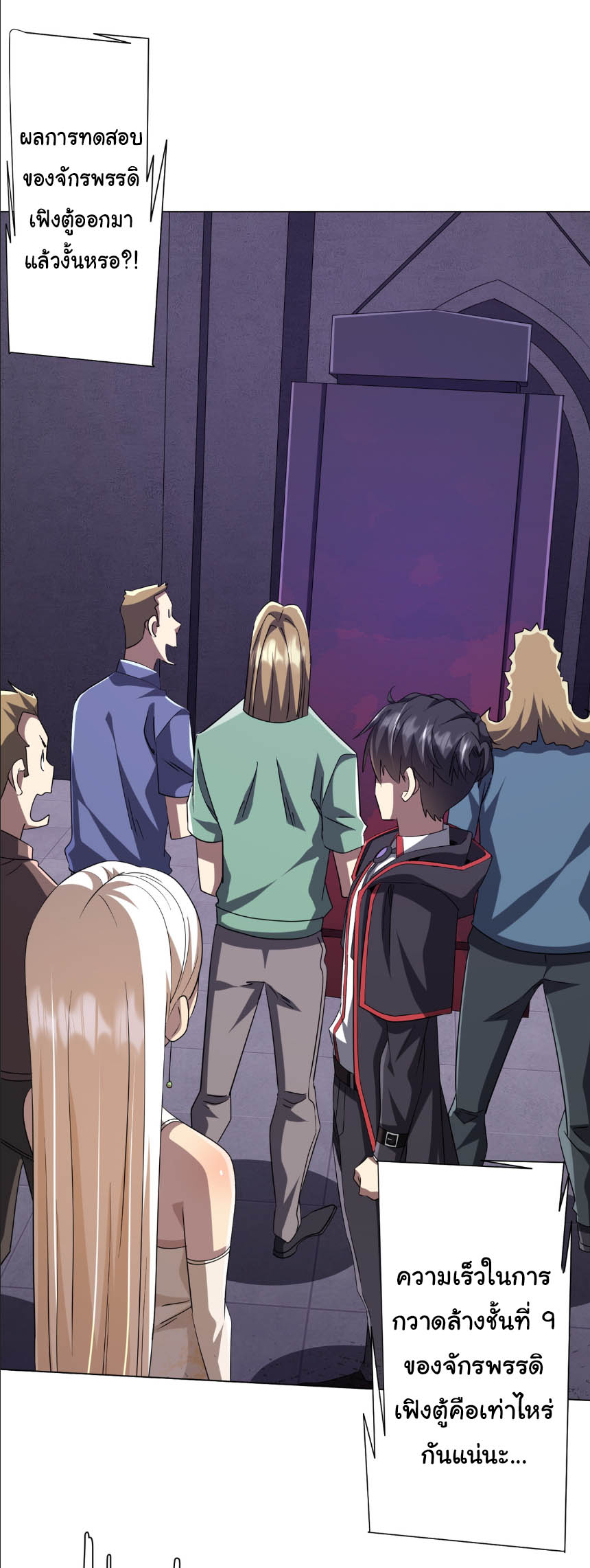 Start with trillions of coins ตอนที่ 154 หน้า 55