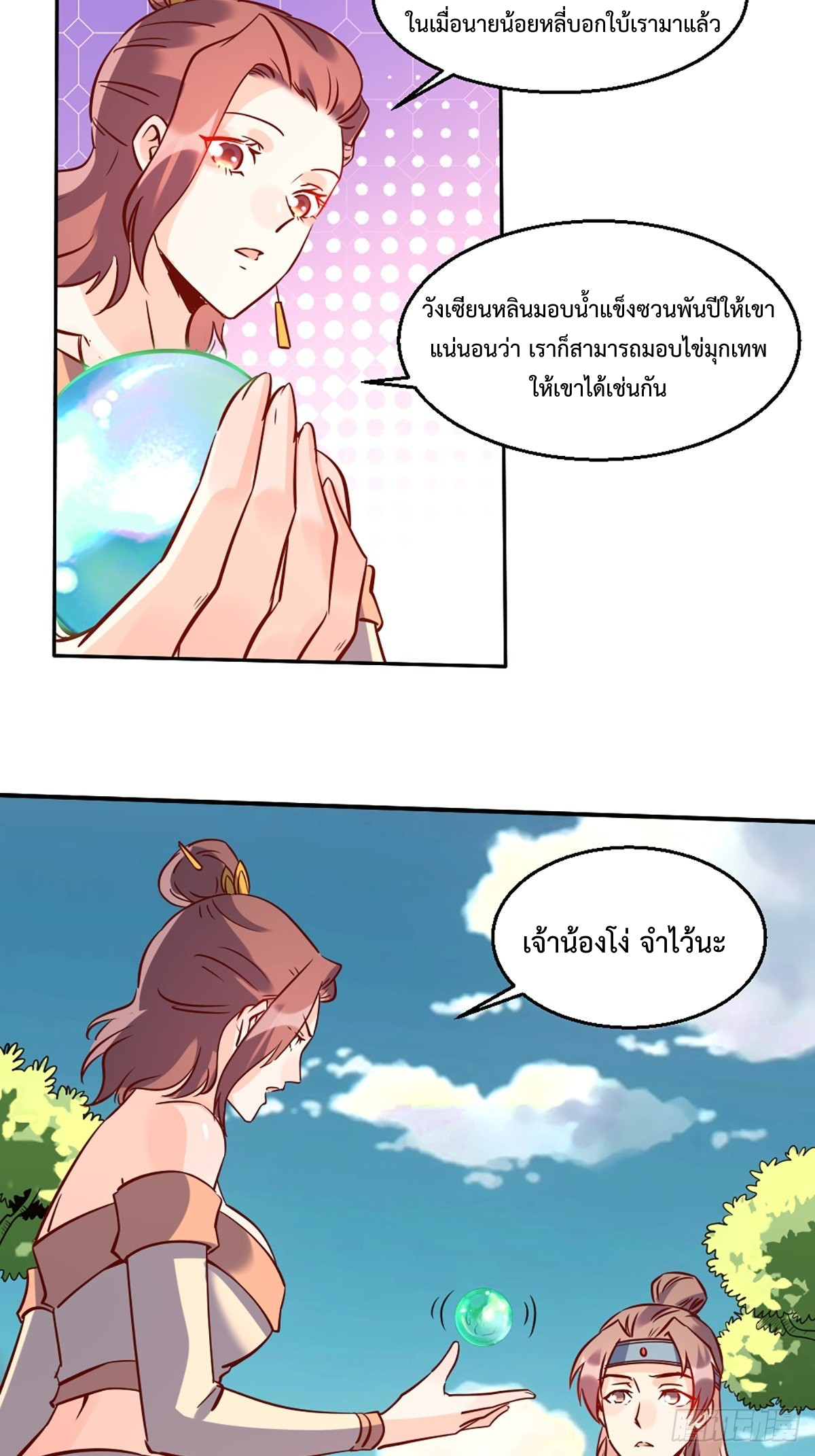 กลายเป็นว่าข้าคือจอมยุทธ์ผู้ยิ่งใหญ่ ตอนที่ 88 หน้า 23