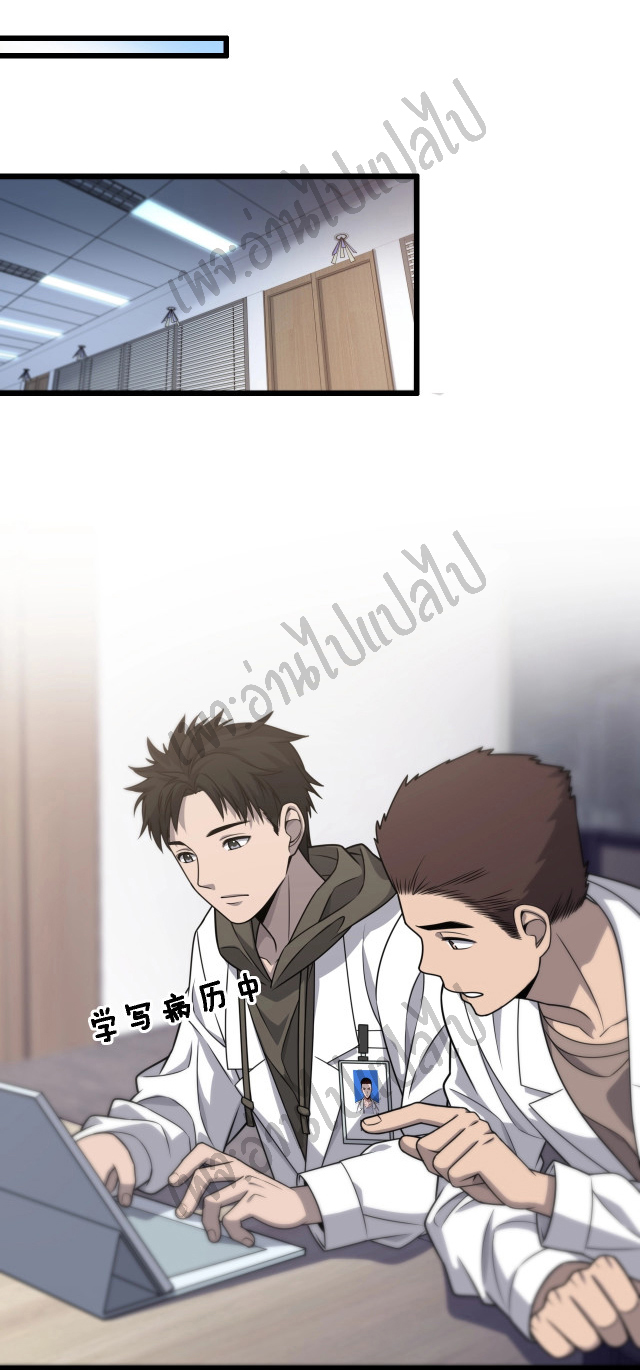 สุดยอดระบบของหมอหลิงหรัน ตอนที่ 27 หน้า 21