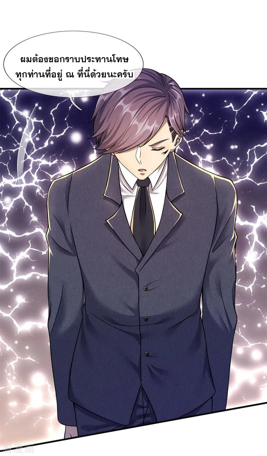 มหาเทพเซียนหมอ ตอนที่ 98 หน้า 12