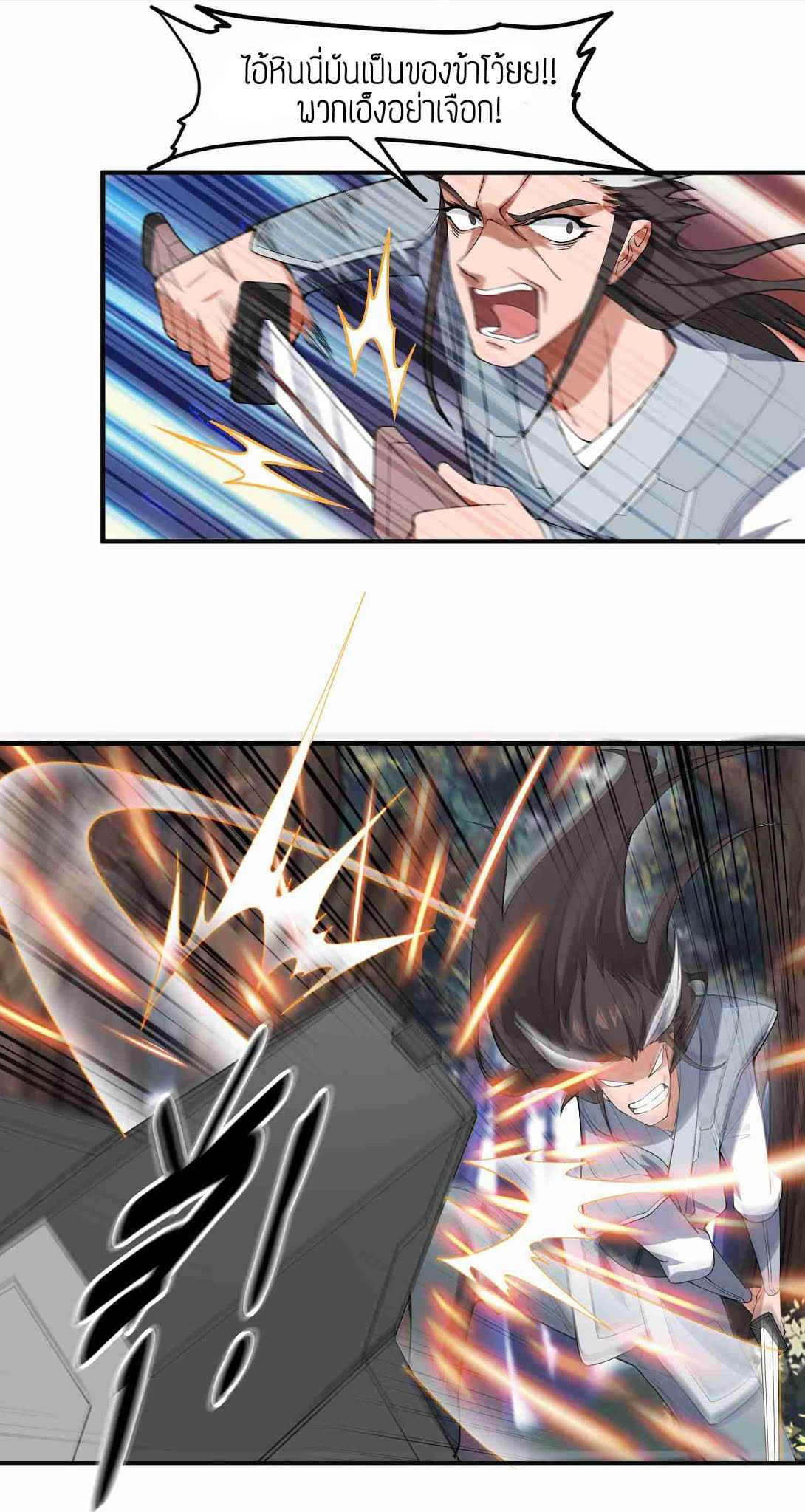 Super Warrior in Another World ทหารเซียนไปหาเมียที่ต่างโลก (กำลังแปลอยู่) ตอนที่ 12 หน้า 23