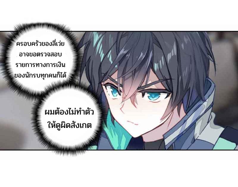 Swallowed star ศึกล้างดวงดาว ตอนที่ 113 หน้า 6