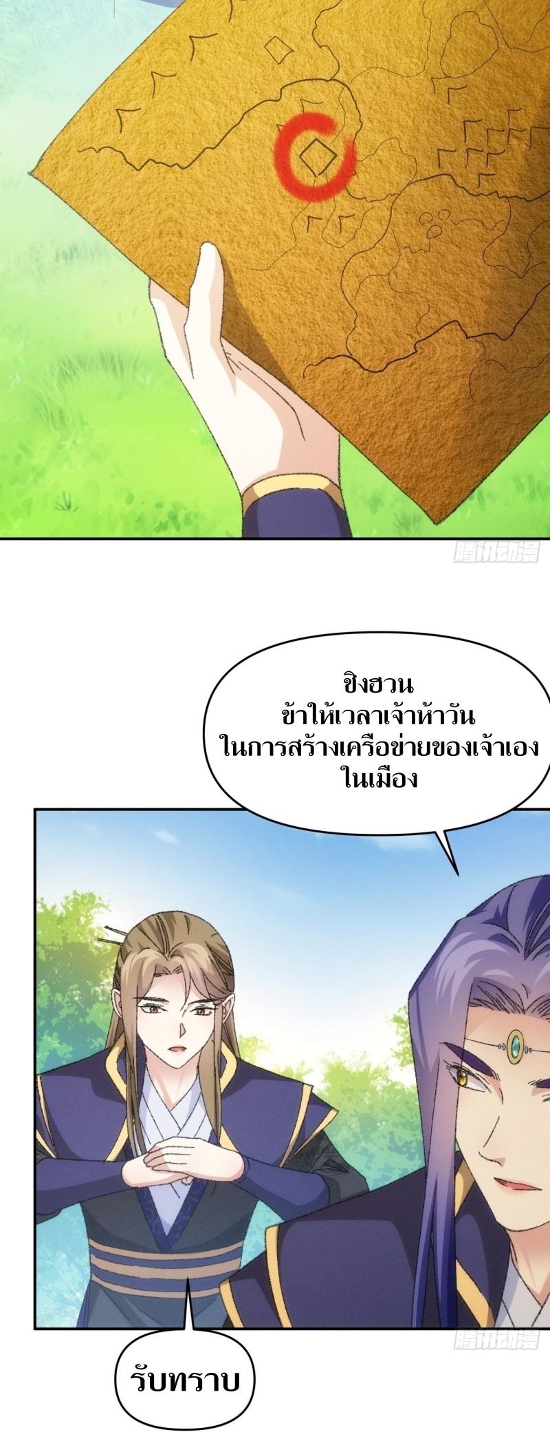 ข้าแค่ไม่เล่นไพ่ตามเกม ตอนที่ 121 หน้า 32