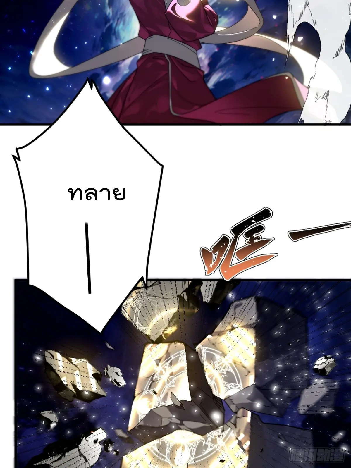 ตัวแปรจุติ ตอนที่ 104 หน้า 31