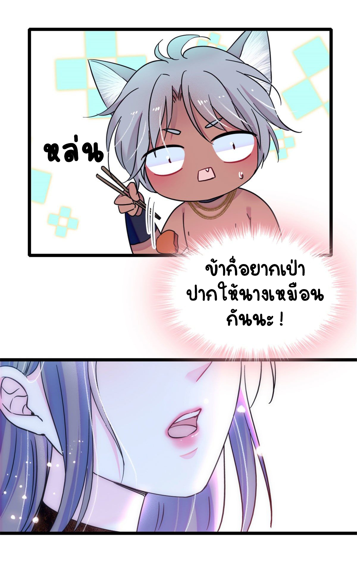 Romance In The Beast World ตอนที่ 33 หน้า 19