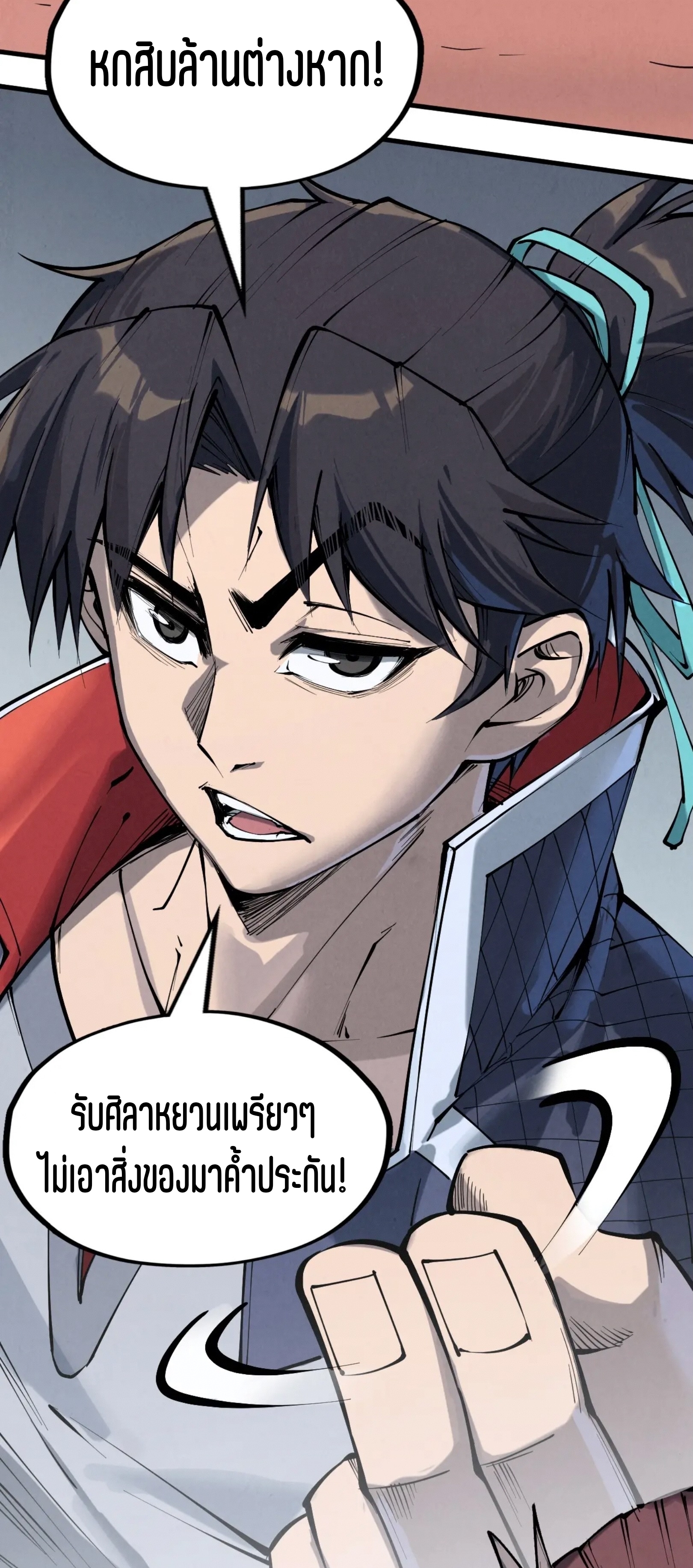 มหาเทพนิรันดร์กาล ตอนที่ 131 หน้า 48