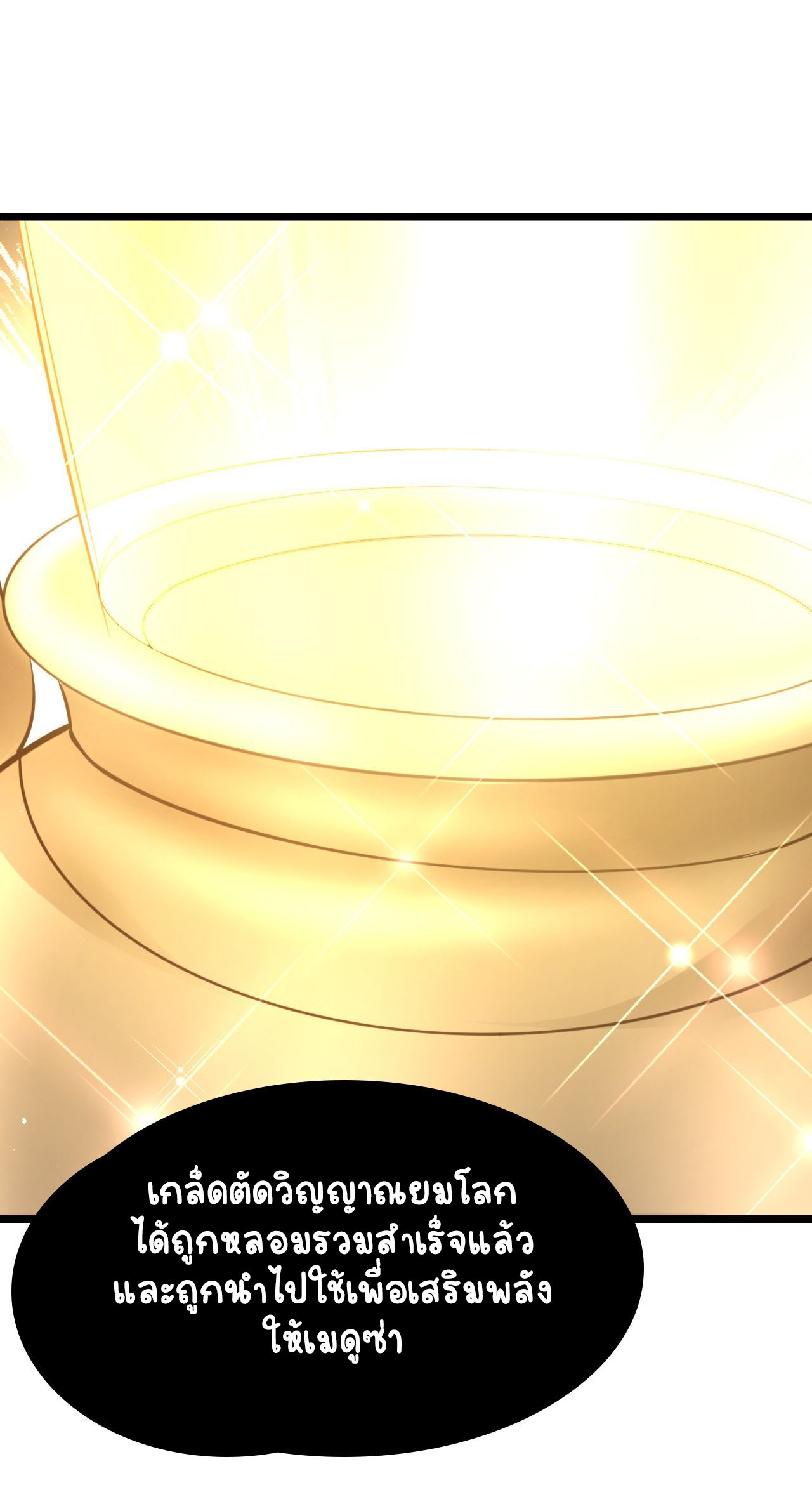 เริ่มต้นจากเกาะร้างเพื่อสังหารปีศาจและเทพเจ้า ตอนที่ 11 หน้า 33