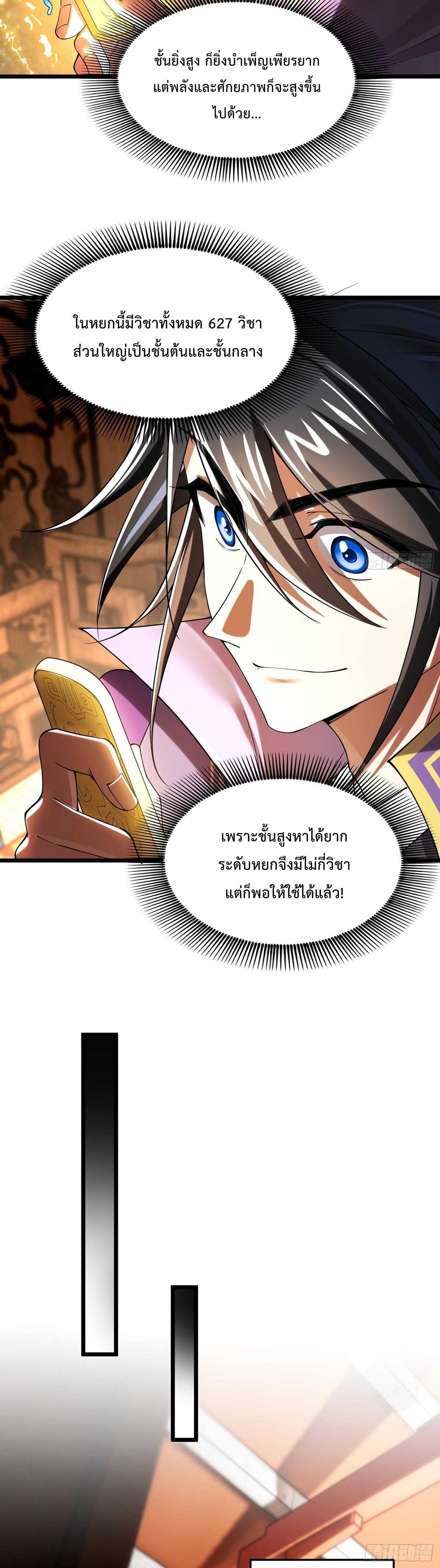 พวกเจ้าจะเข้าใจผิดกันไปใหญ่แล้วมั้ง? ตอนที่ 7 หน้า 12