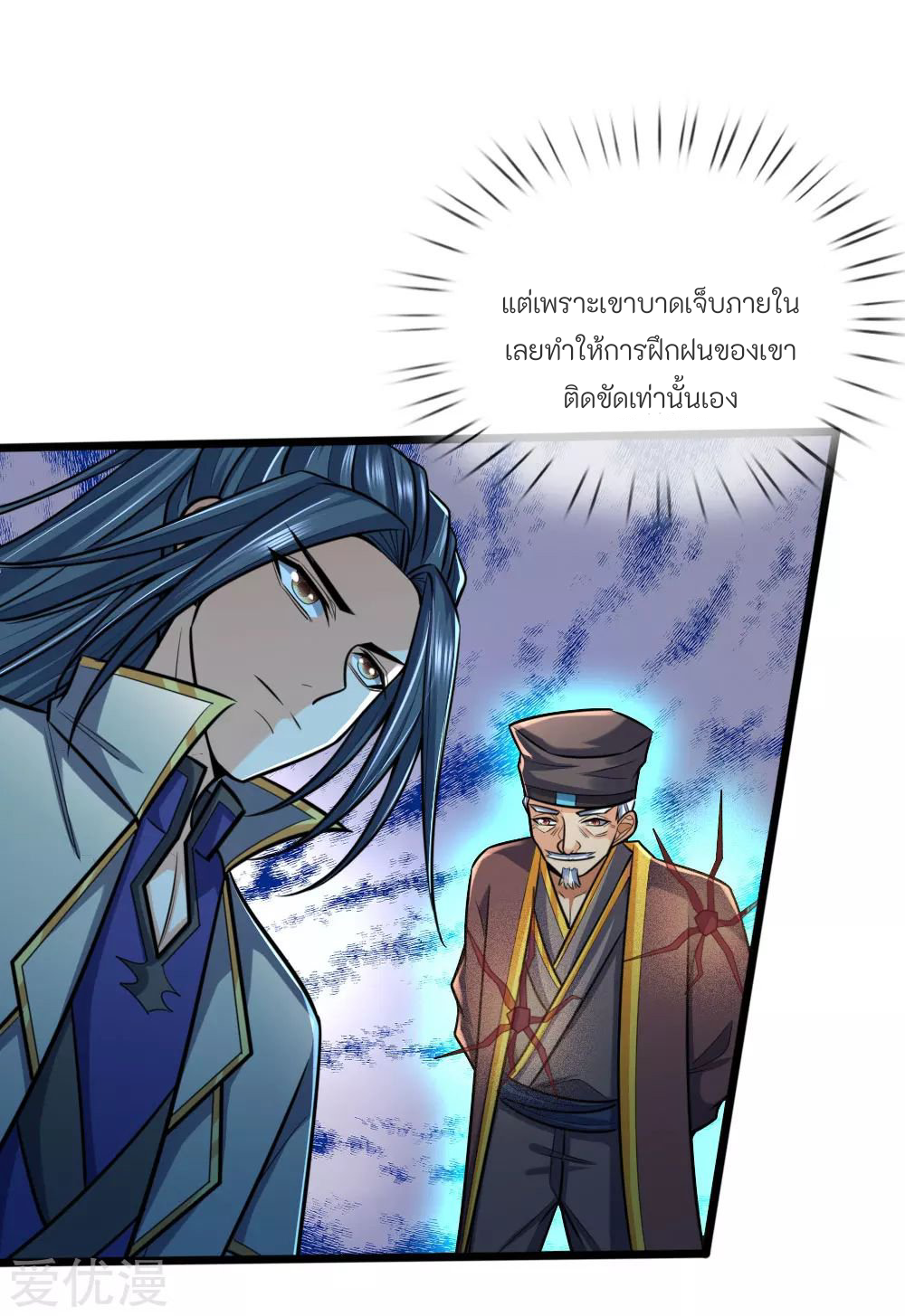 ตำนานราชันย์เทพสวรรค์ ตอนที่ 5 หน้า 4