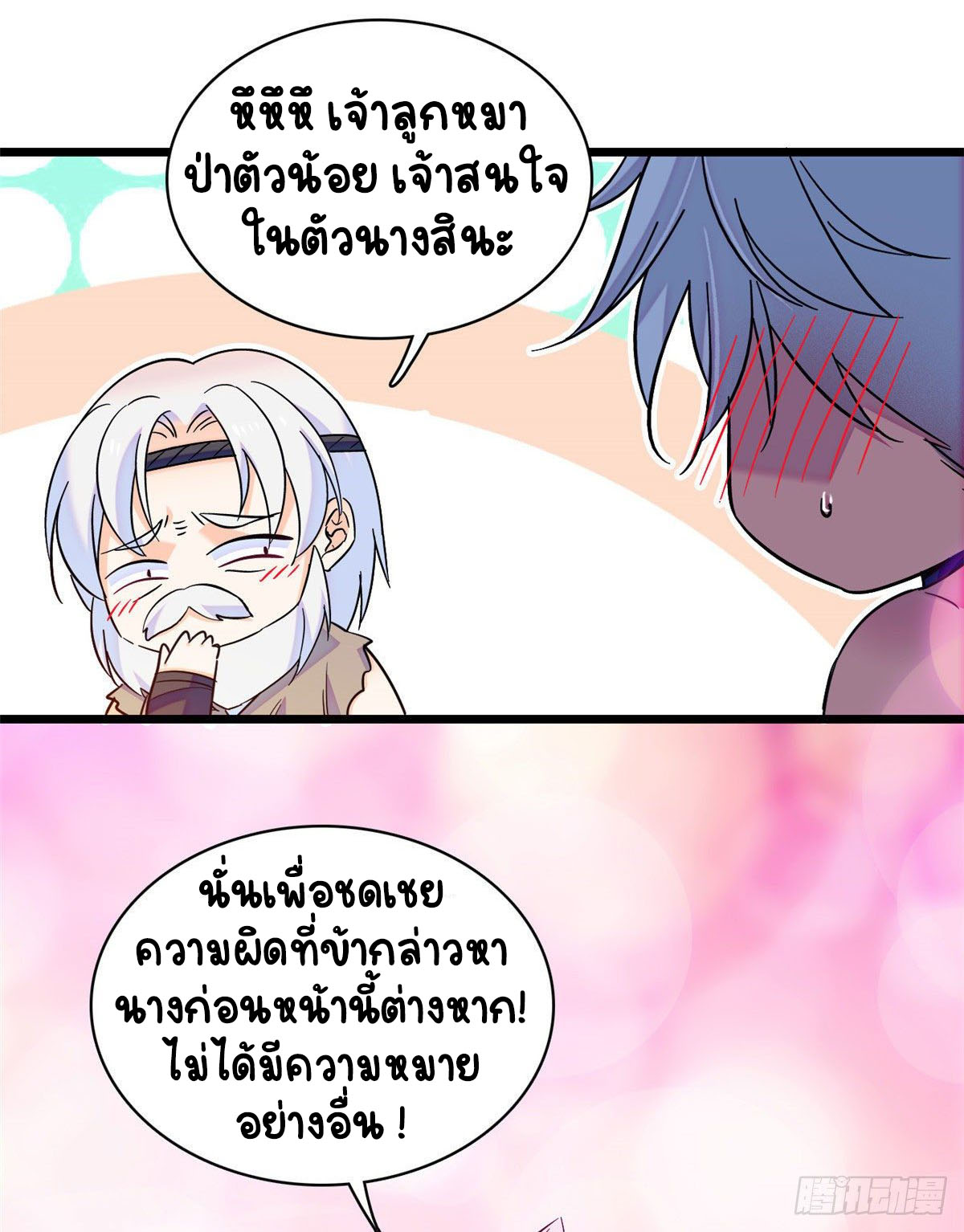 Romance In The Beast World ตอนที่ 16 หน้า 19