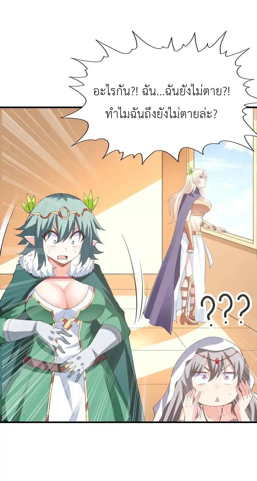 My Harem Is Entirely Female Demon Villains ตอนที่ 128 หน้า 39