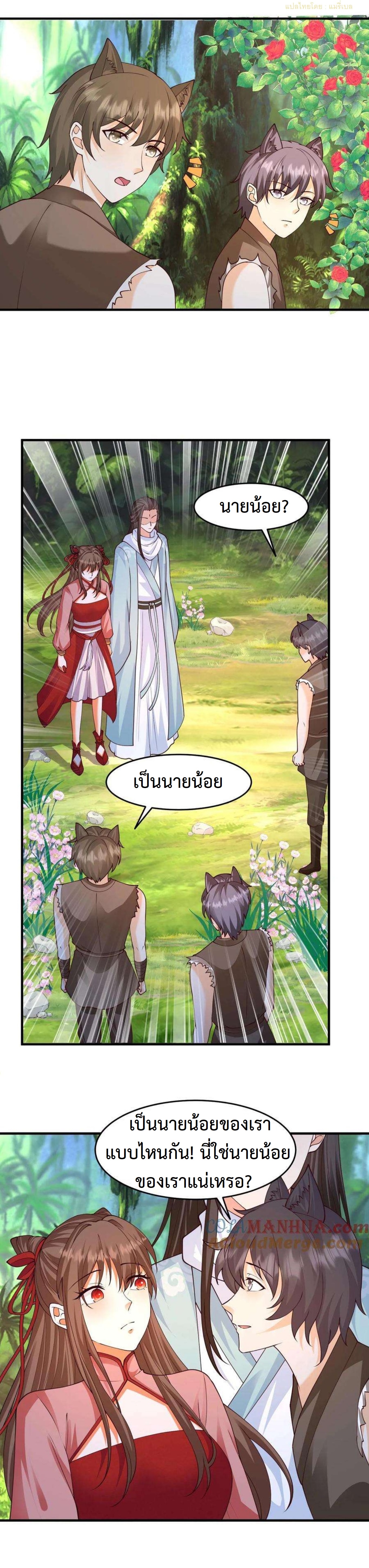 ปีศาจที่ไร้เทียมทานในโลก ตอนที่ 278 หน้า 2