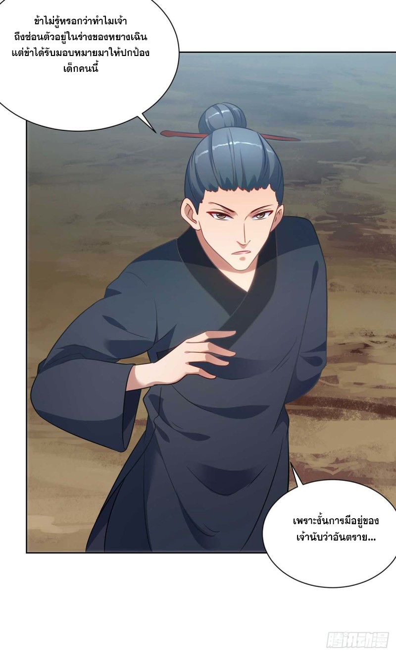 จักรพรรดิ 80,000 ปี ตอนที่ 130 หน้า 28
