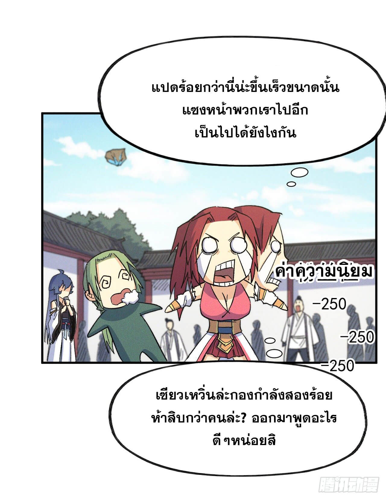 ตูข้านี่แหละเทพ (ทันจีน) ตอนที่ 28 หน้า 29