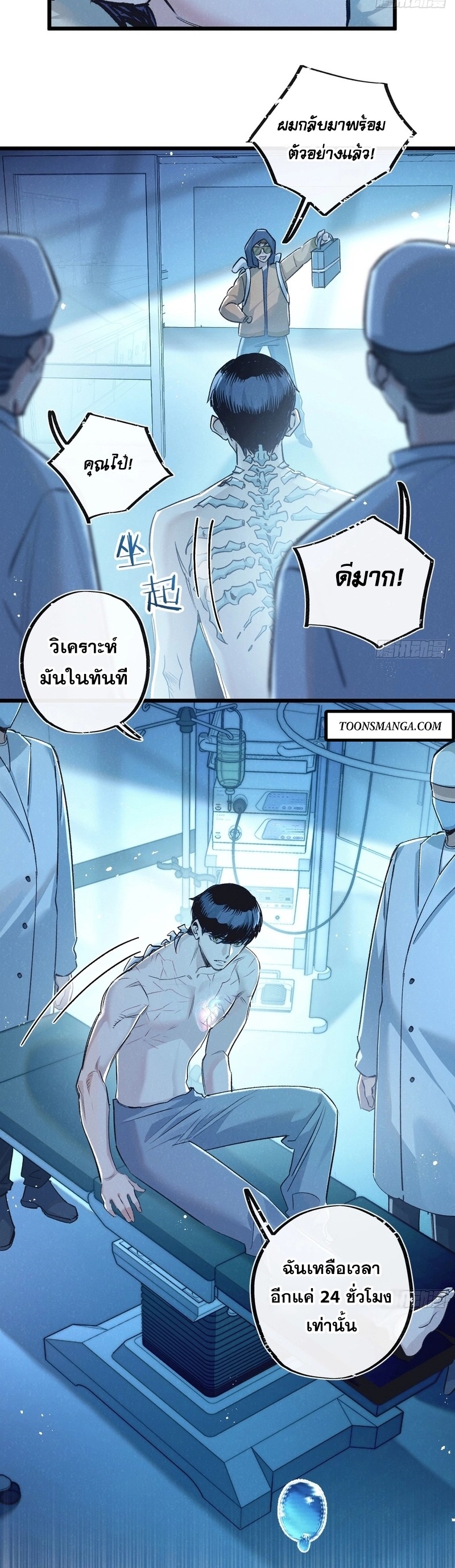 สุดยอดฟาร์มวันสิ้นโลก ตอนที่ 40 หน้า 6