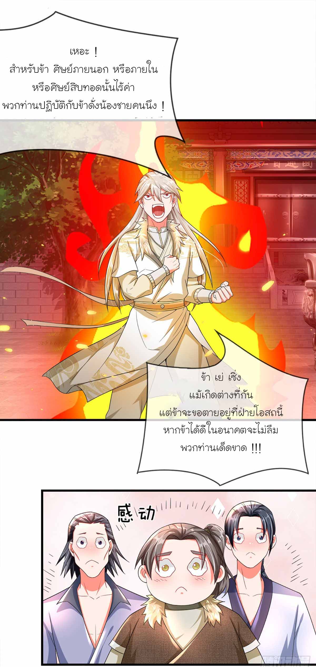 ยอดยุทธมารโอสถ ตอนที่ 6 หน้า 16