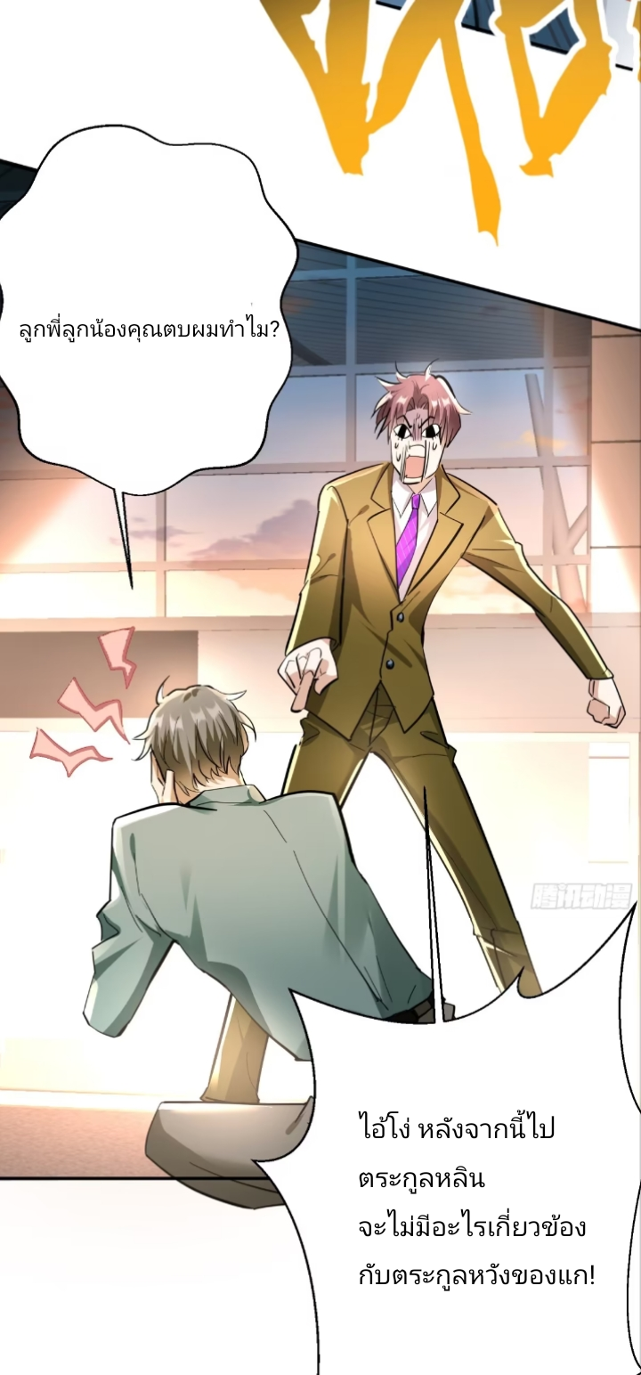 การกลับมาของลูกเขยเทพสงคราม ตอนที่ 1 หน้า 37