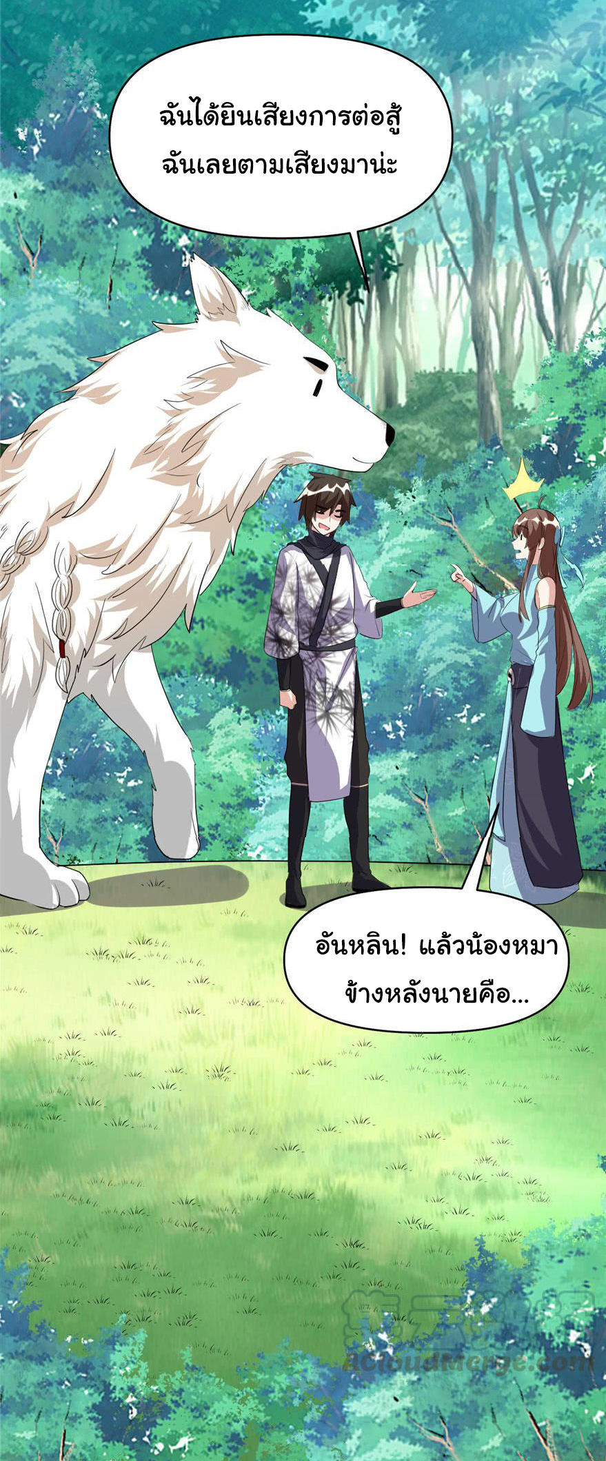 I might be a fake fairy ตอนที่ 28 หน้า 14