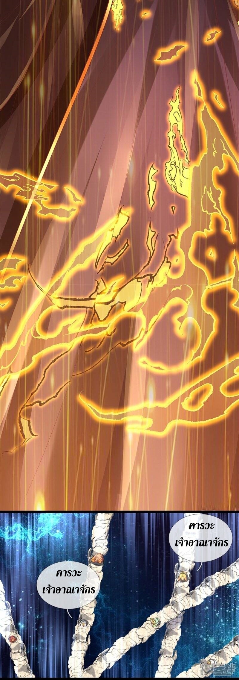 Sky Sword God ตอนที่ 93 หน้า 23