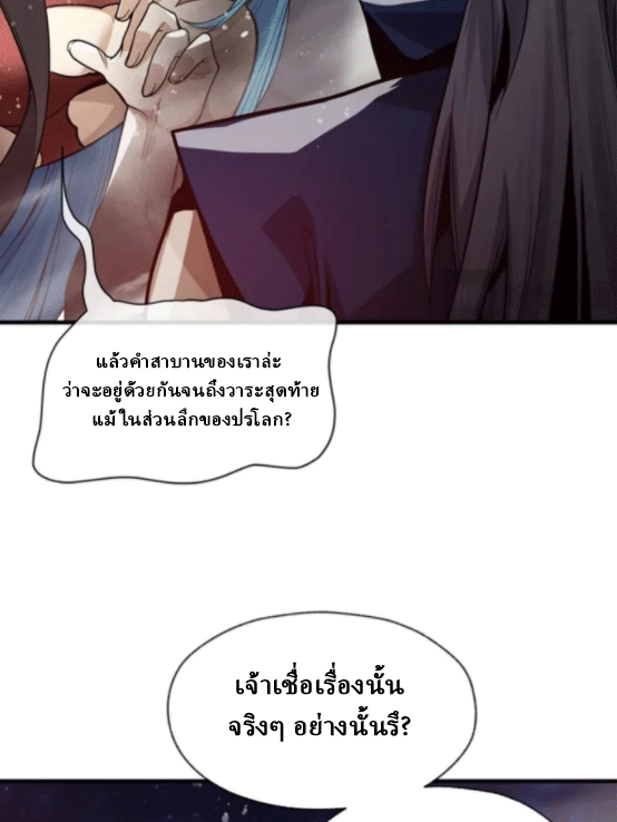 จอมมารสุดแกร่ง ล้างแค้นศิษย์ทรยศ ตอนที่ 62 หน้า 17