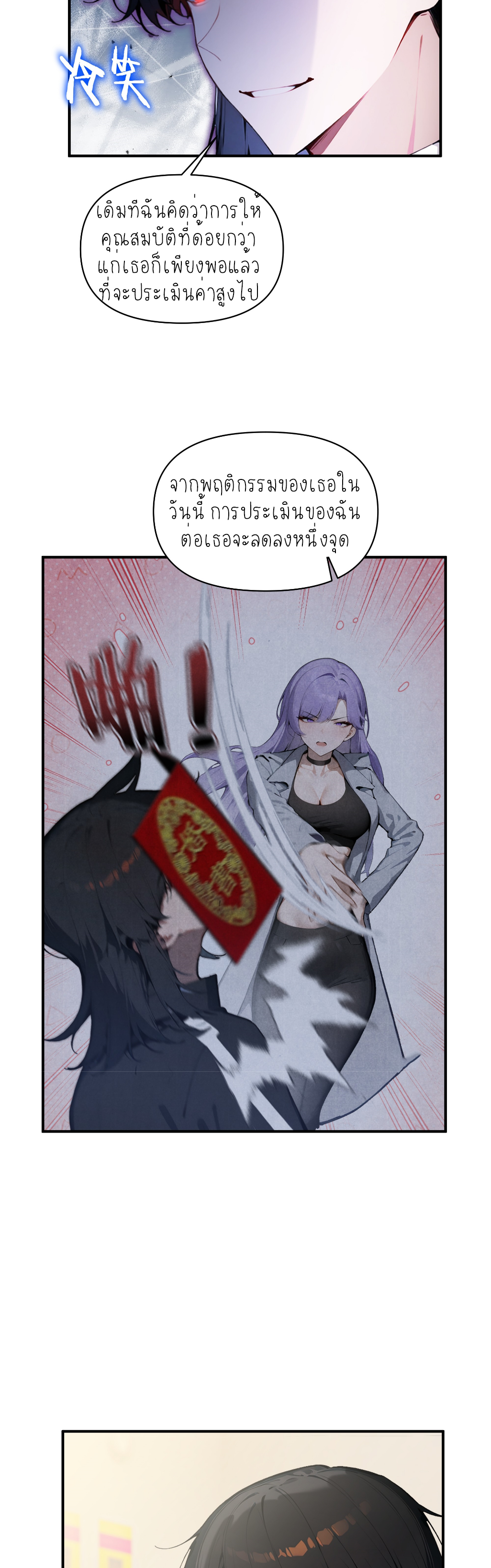 ราชาแห่งต้าซา~ ตอนที่ 4 หน้า 3