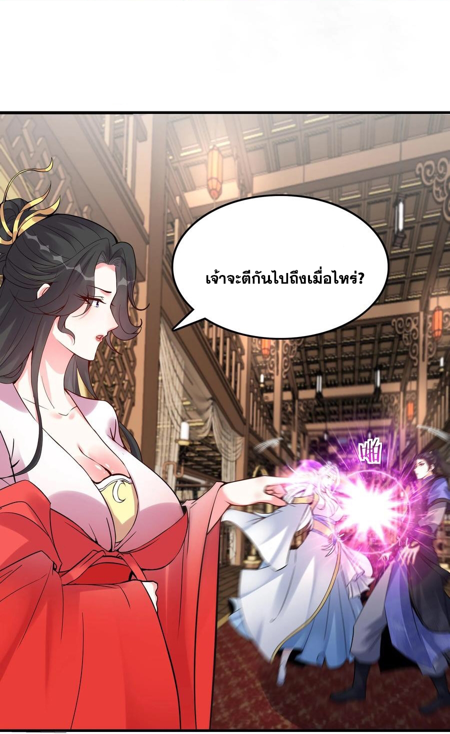 The Villain of Destiny วายร้ายแห่งโชคชะตา! ตอนที่ 108 หน้า 6