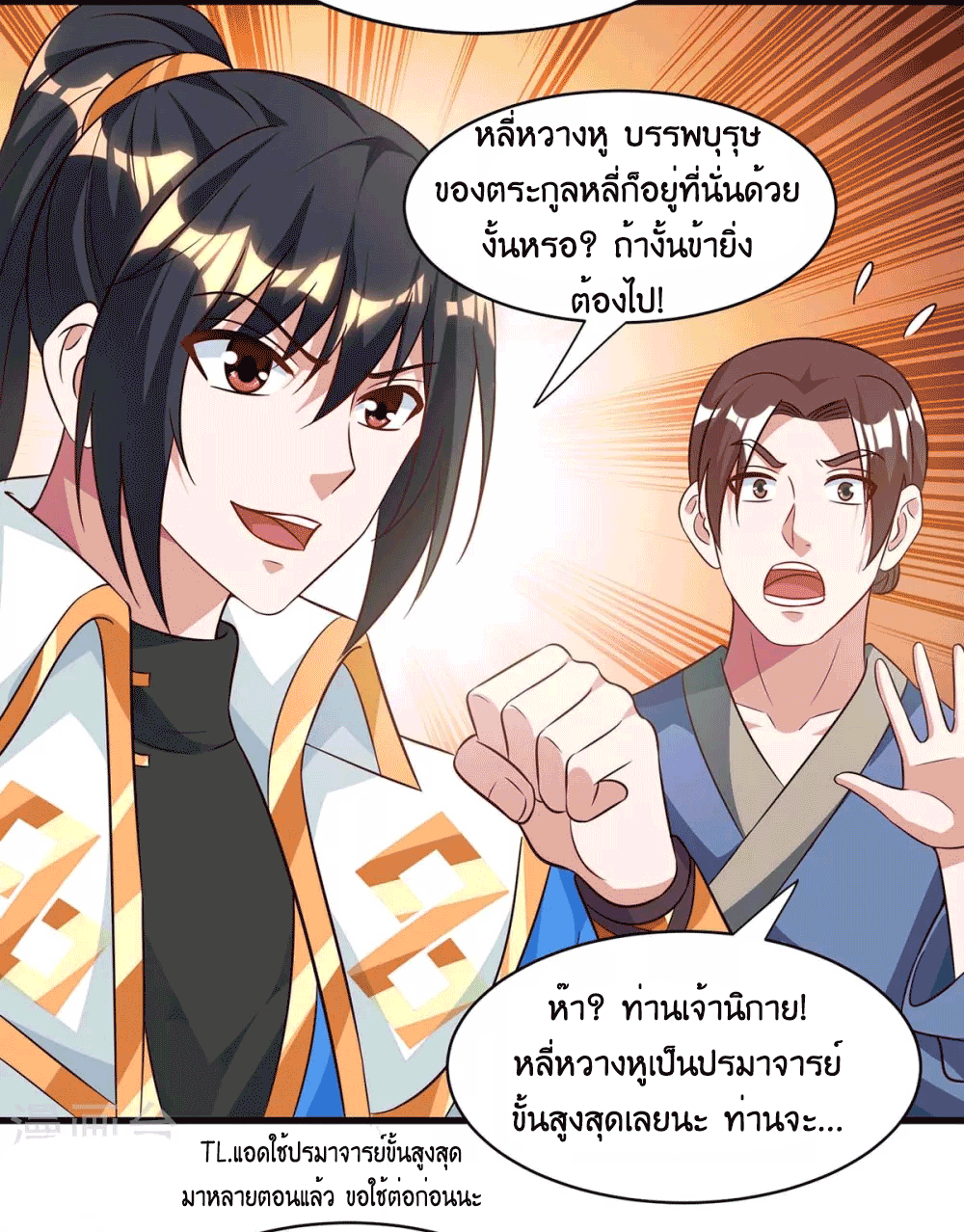 One Step Toward Freedom ตอนที่ 285 หน้า 4