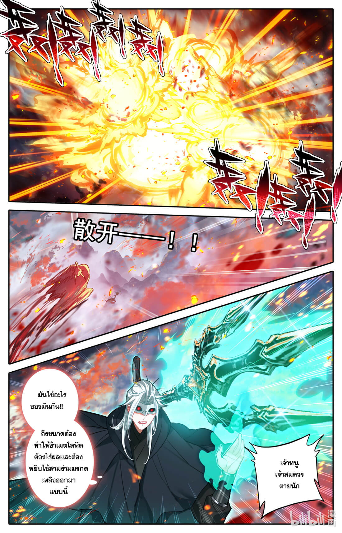 A record of a mortal's journey to immortality(ทันจีน) ตอนที่ 127 หน้า 15
