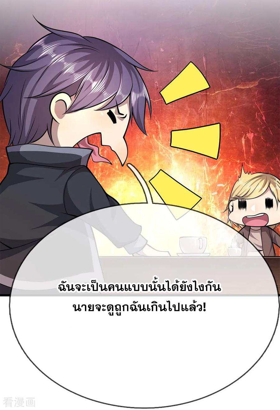 มหาเทพเซียนหมอ ตอนที่ 172 หน้า 18