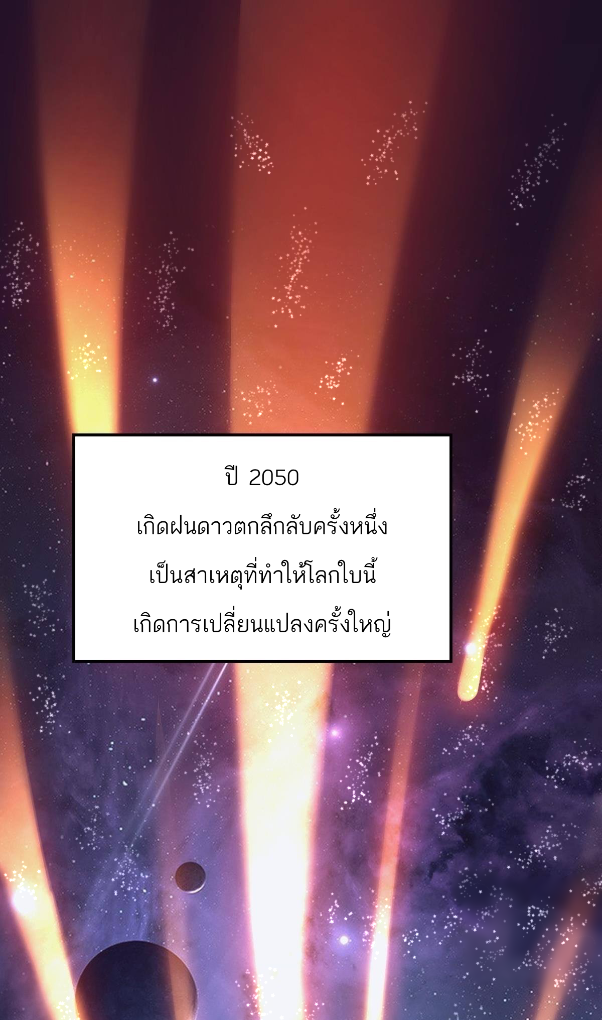 Extremely Evil Game ตอนที่ 2 หน้า 2