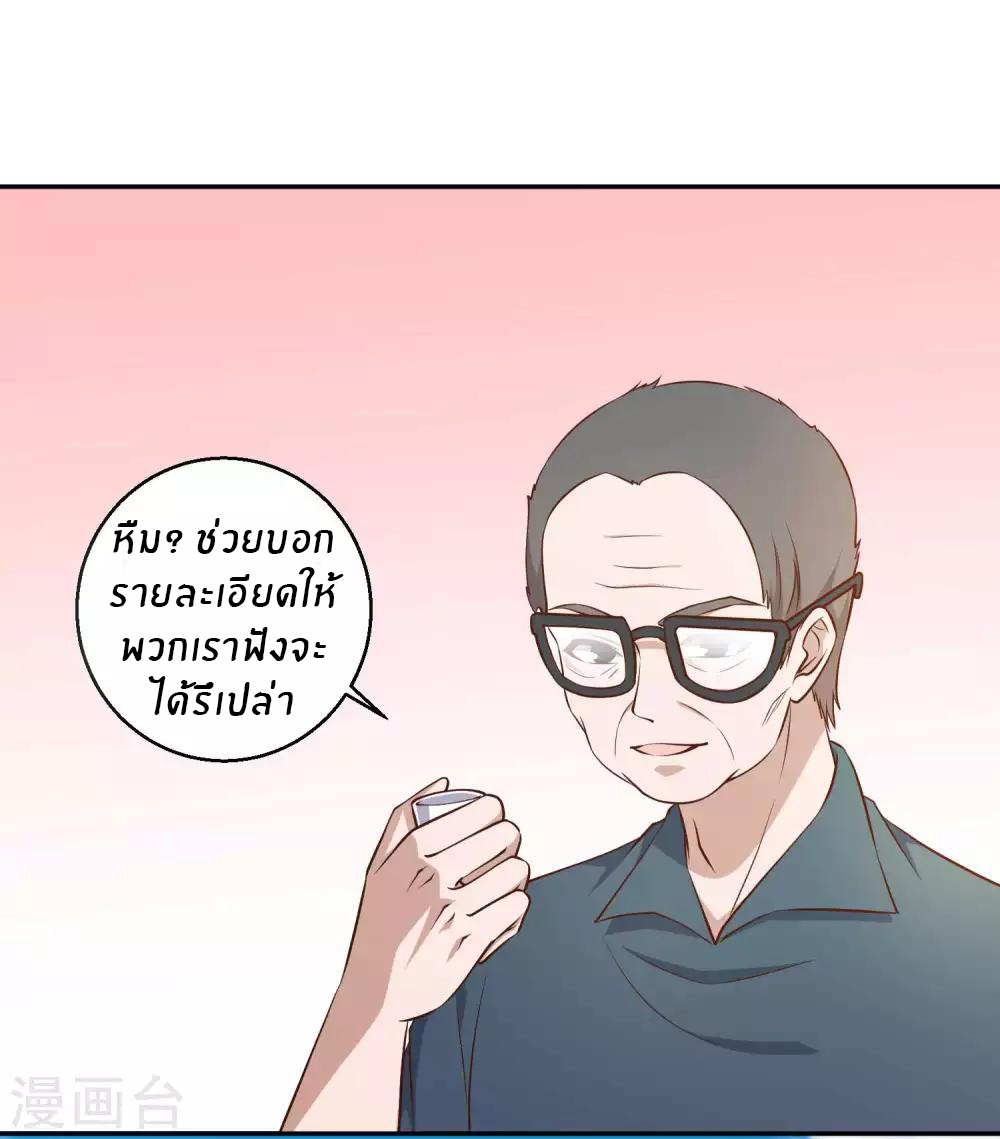 God Fisherman ตอนที่ 35 หน้า 4