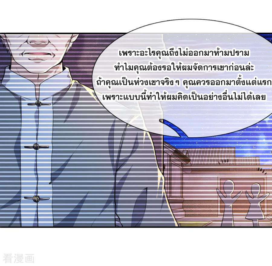 มหาเทพเซียนหมอ ตอนที่ 68 หน้า 7