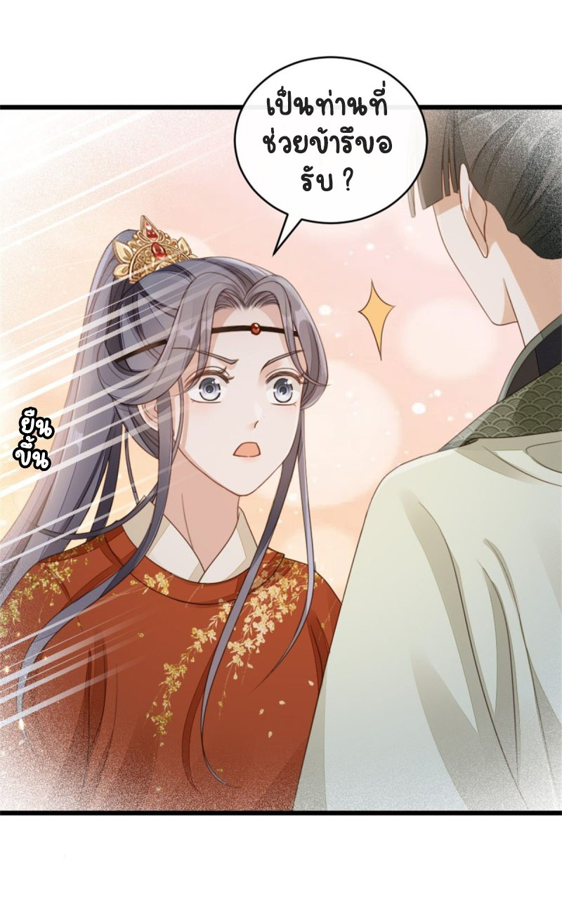 ระบบเปลี่ยนชะตายัยตัวร้าย ตอนที่ 51 หน้า 6