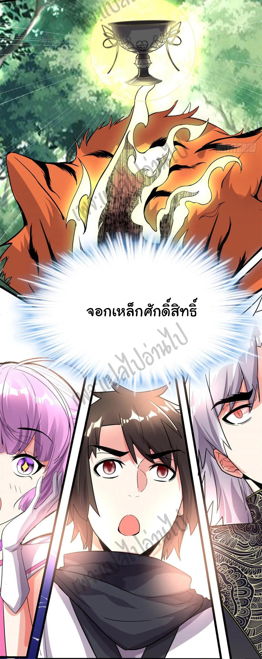 I might be a fake fairy ตอนที่ 130 หน้า 11