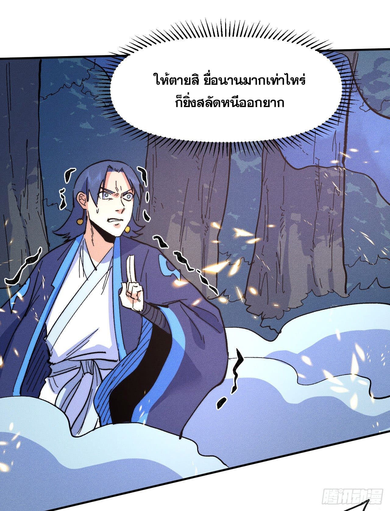 ตูข้านี่แหละเทพ (ทันจีน) ตอนที่ 63 หน้า 6