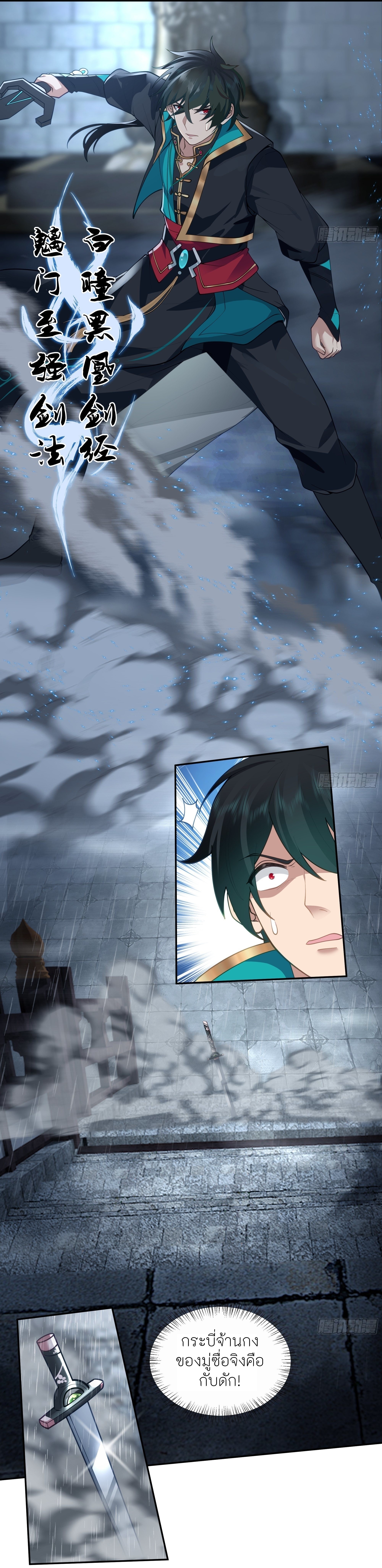I Will Bury The Gods ข้าจะล้างบางเหล่าทวยเทพ ตอนที่ 2 หน้า 28