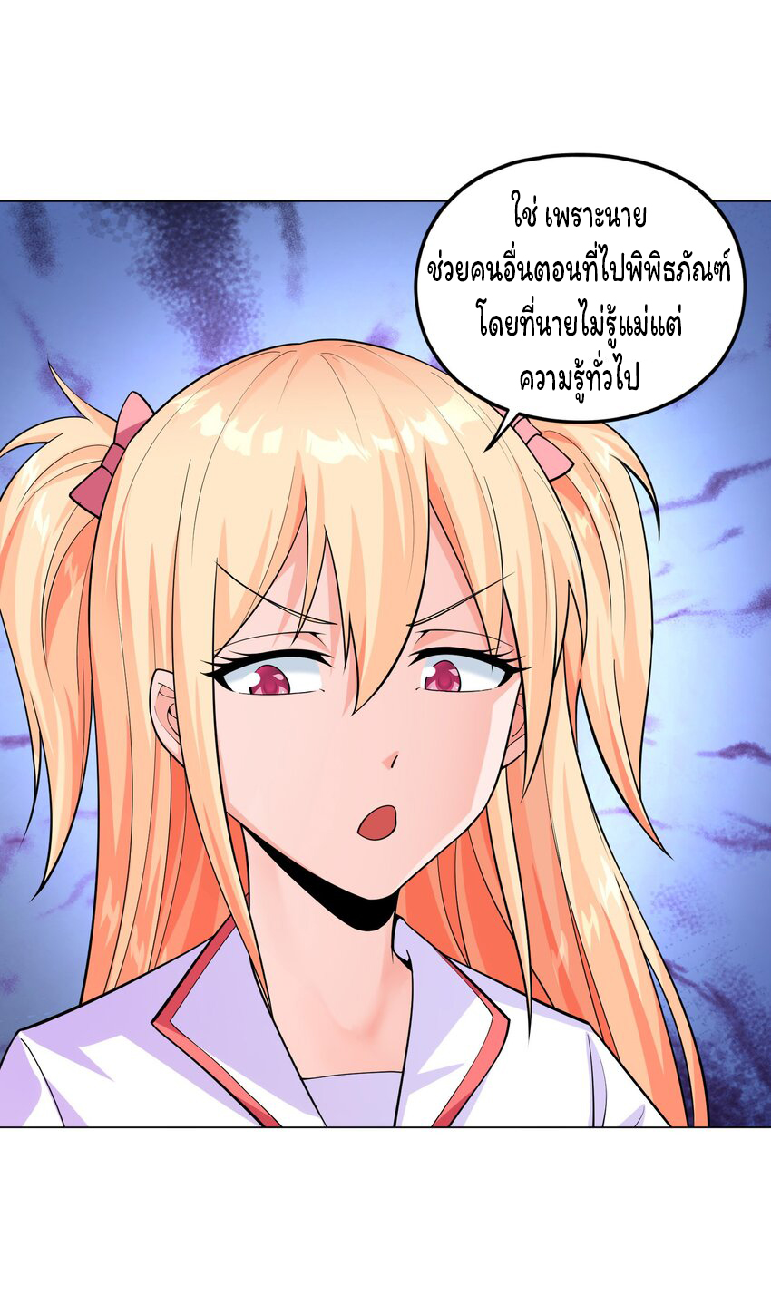 ยุคสมัยแห่งเทพ:โลกกลายเป็นเกมออนไลน์ Age of the Gods : The World Becomes an Online Game(ชนจีนแล้ว) ตอนที่ 10 หน้า 19