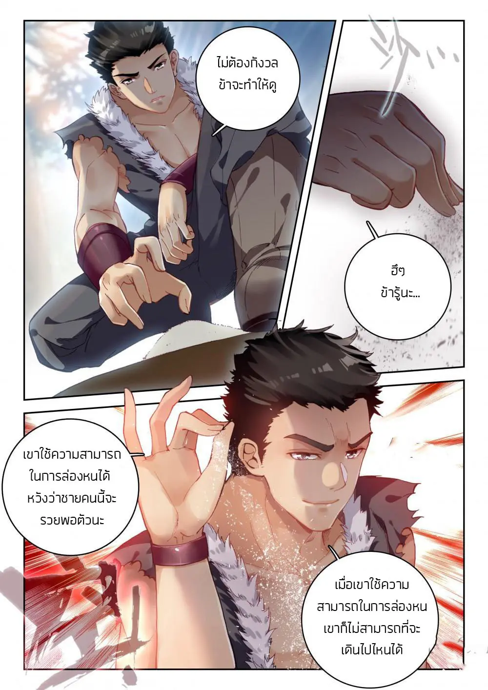 The Great Deity - เทพผู้ยิ่งใหญ่ ตอนที่ 19 หน้า 6