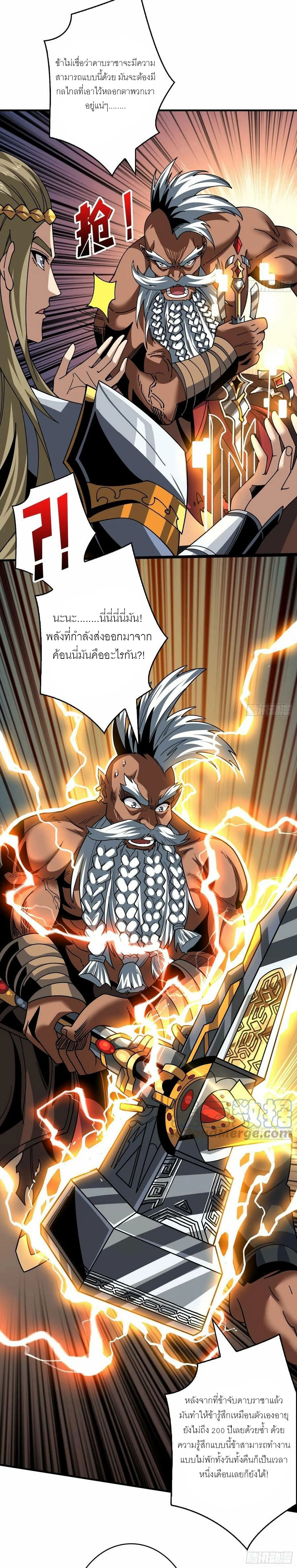 (ชนจีน) IT STARTS WITH A KINGPIN ACCOUNT - จุติจอมราชัน ตอนที่ 282 หน้า 14