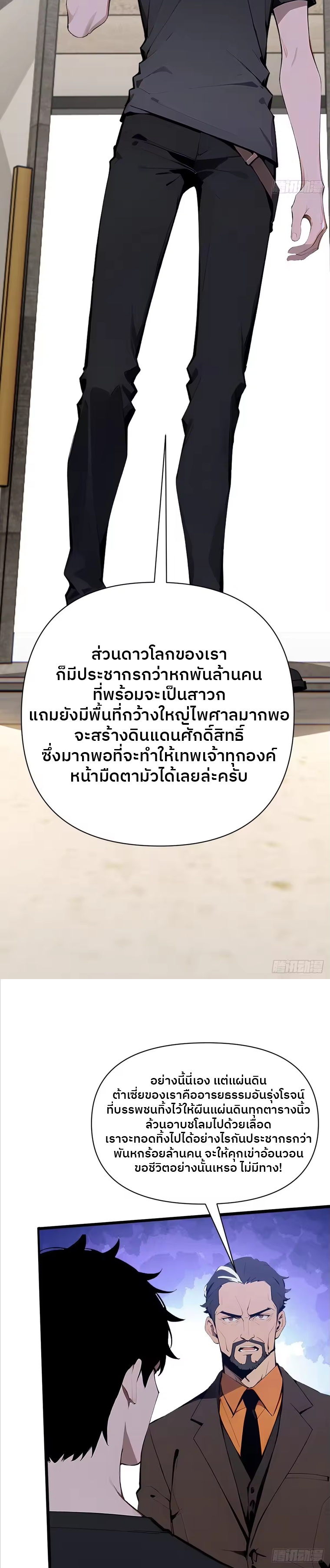 ตำนานทวยเทพอุบัติ : ผมสังหารเทพบนโลกมนุษย์. ตอนที่ 4 หน้า 30
