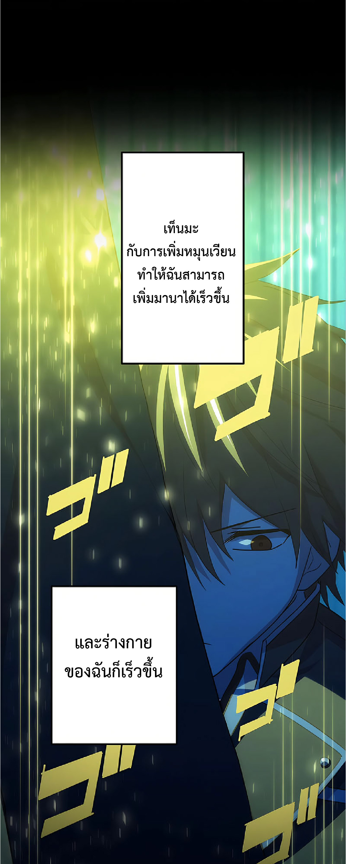 การกลับชาติมาเกิดของจอมเวทย์ต้องห้าม (Reincarnation of the Forbidden Archmage) ตอนที่ 32 หน้า 41