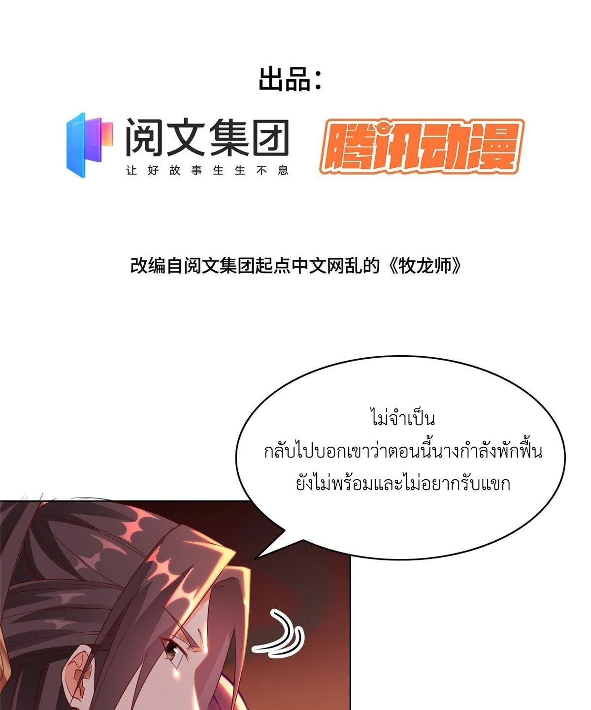 (ชนจีน) Dragon Master (จูหมิง นักรบเซียนมังกร) ตอนที่ 38 หน้า 3