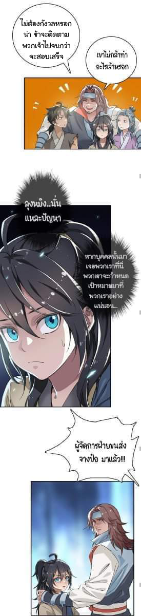 ลัทธิเต๋าสูงสุด ตอนที่ 3 หน้า 12