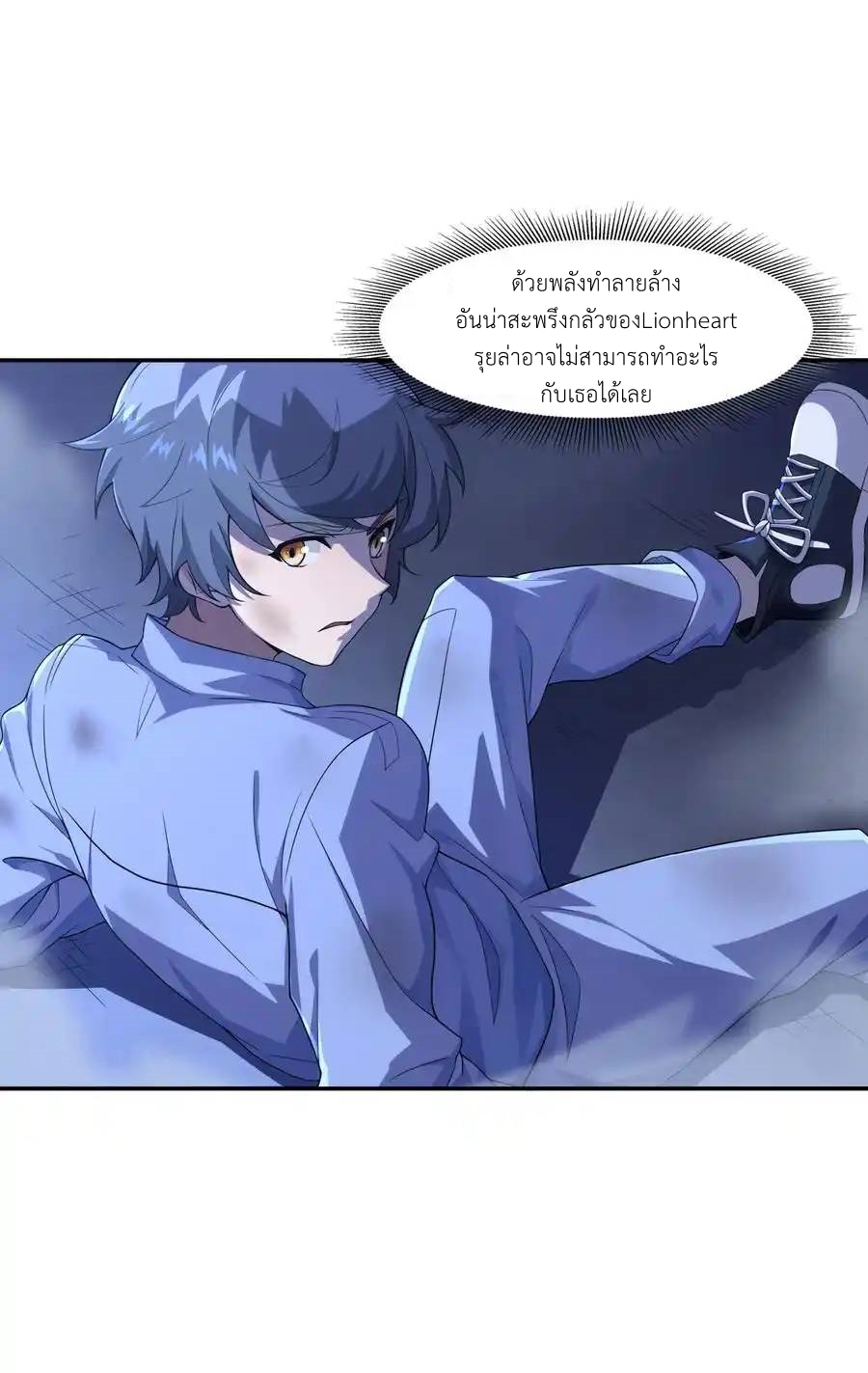 There Will Always Be Someone To Disturb My AFK Life ตอนที่ 14 หน้า 41