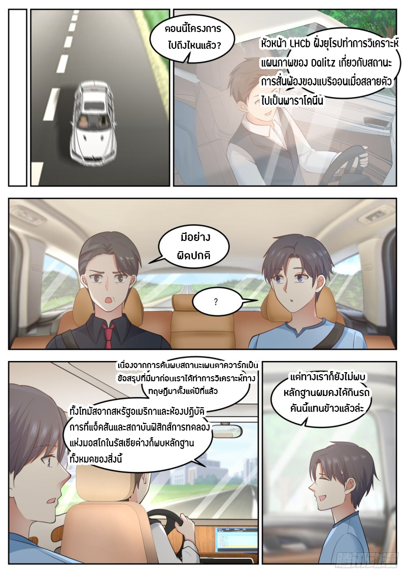 God student ตอนที่ 75 หน้า 12