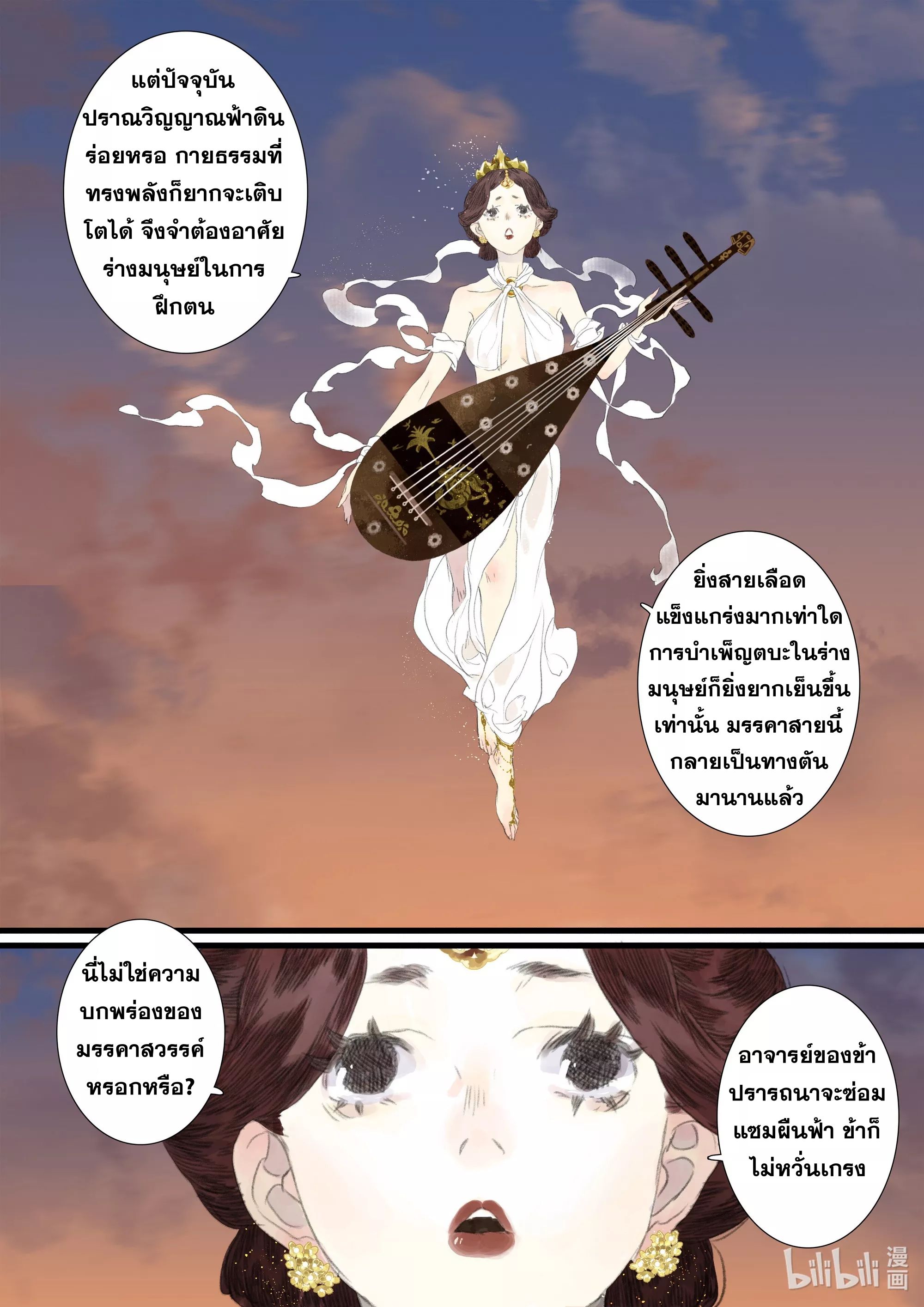 Song of the Sky Walkers - ลำนำล่องนภา ตอนที่ 84 หน้า 6