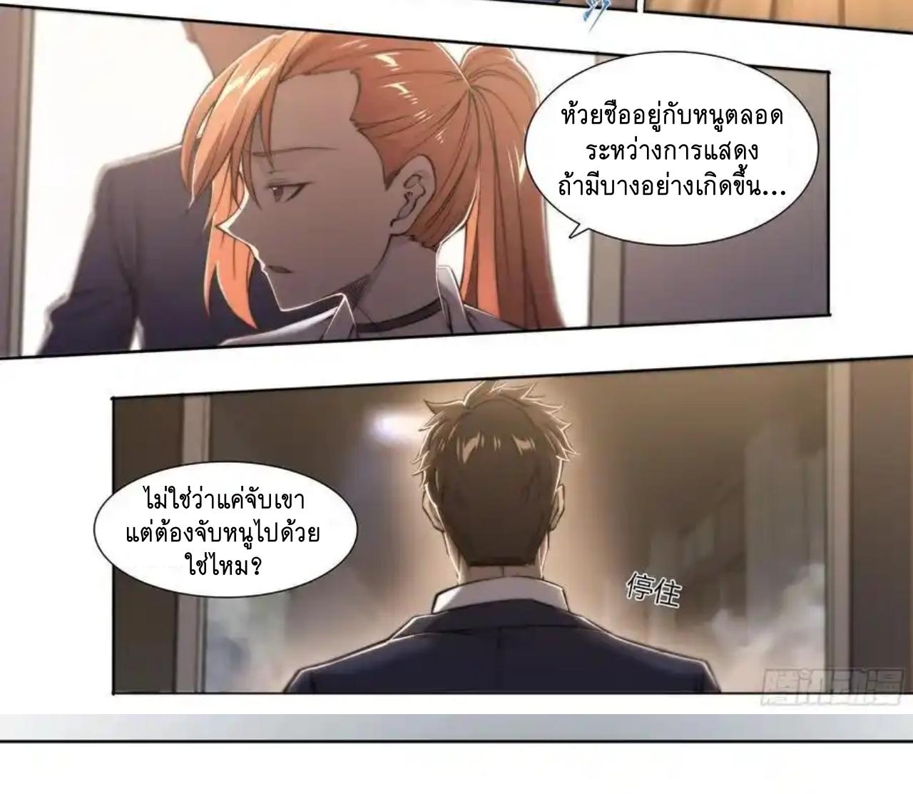 Apocalypse Forecast ตอนที่ 118 หน้า 16