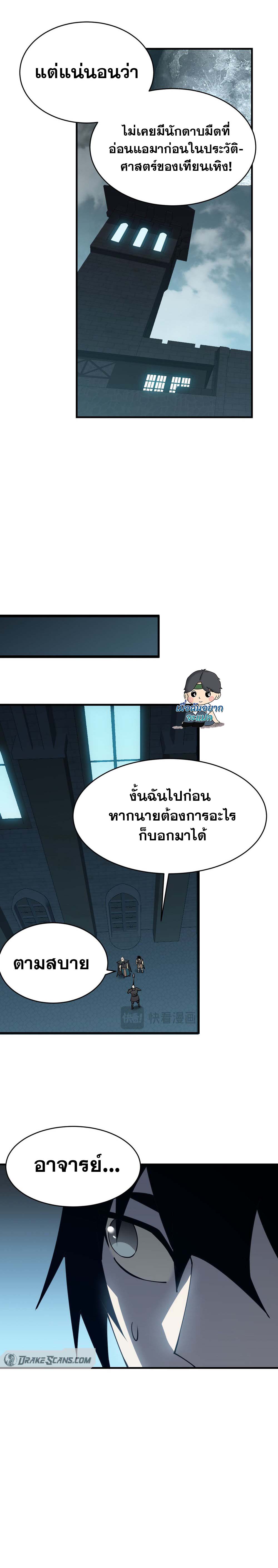 I Became The Game's Biggest Villain ตอนที่ 8 หน้า 13
