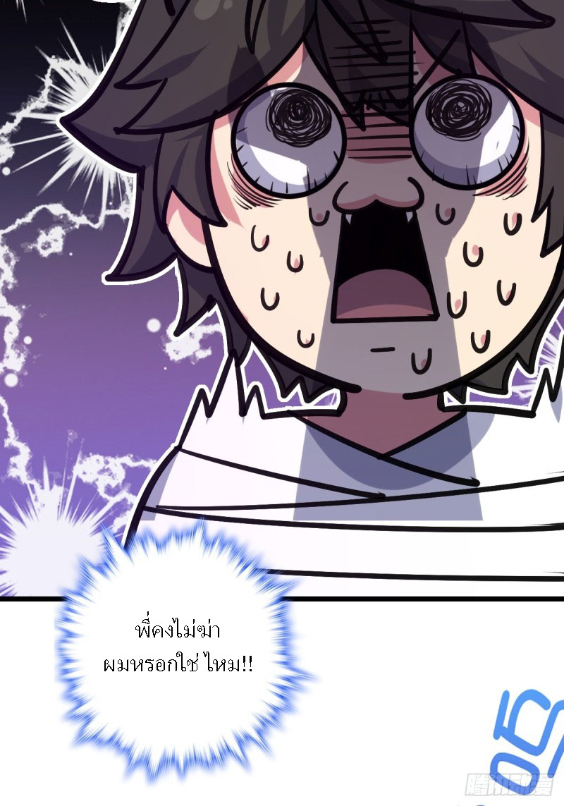 My Master Only Breaks Through Every Time the Limit Is Reached ตอนที่ 3 หน้า 59